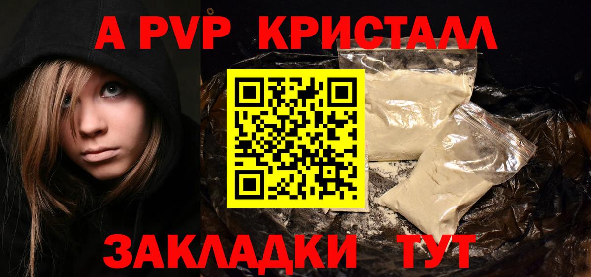 APVP кристаллы Мыски