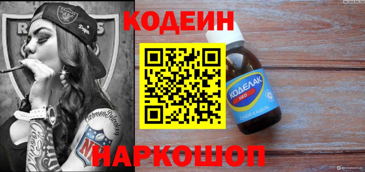 Codein Purple Drank  Codein напиток Lean (лин)  Вход с VPN  Мыски 