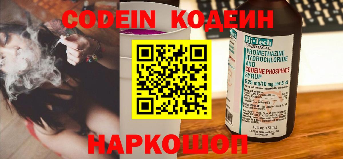 Кодеиновый сироп Lean Purple Drank Мыски