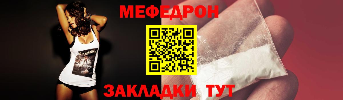 Мефедрон мука Мыски