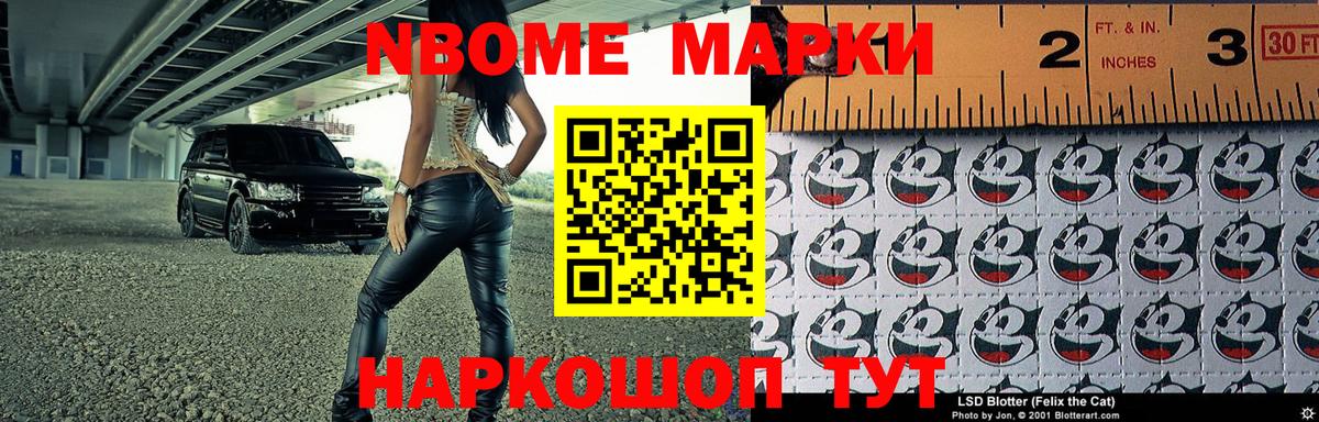 Марки 25I-NBOMe  Вход с VPN  Мыски  Марки 25I-NBOMe 1,8мг 